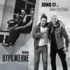 JUNO17 - Отражение (feat. Arifmetika) [Remix] - Single